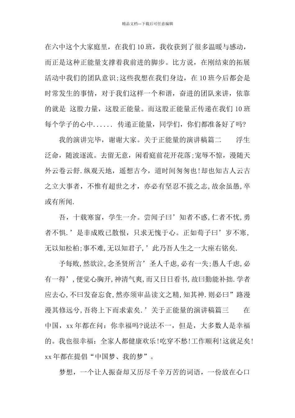 关于正能量的演讲稿_第3页