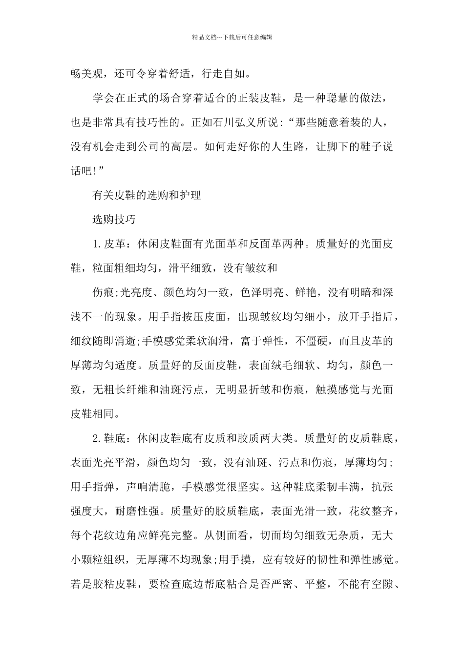关于正装皮鞋礼仪_第2页