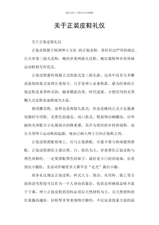 关于正装皮鞋礼仪