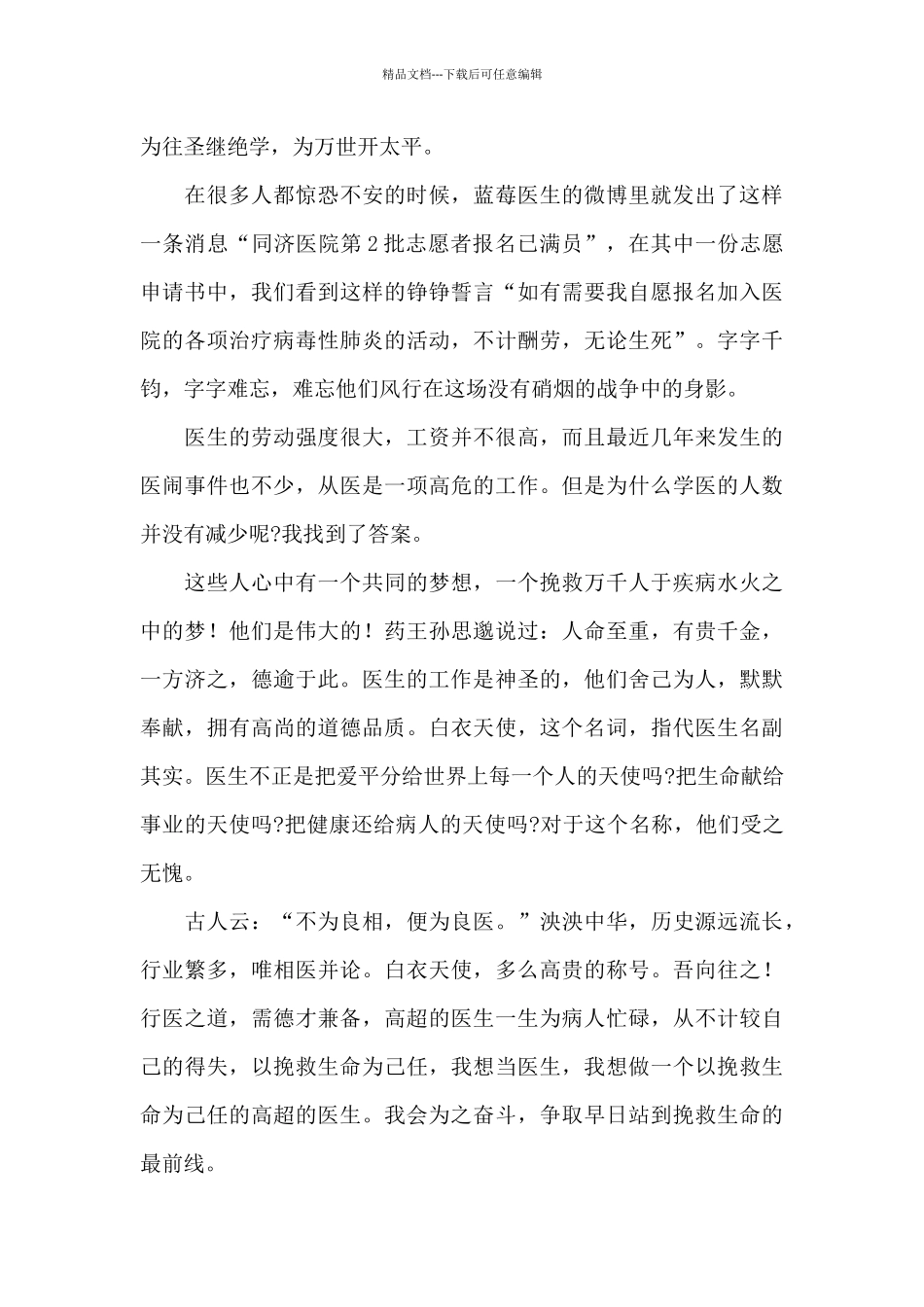 关于此次疫情的深刻心得体会范文三篇2024_第2页