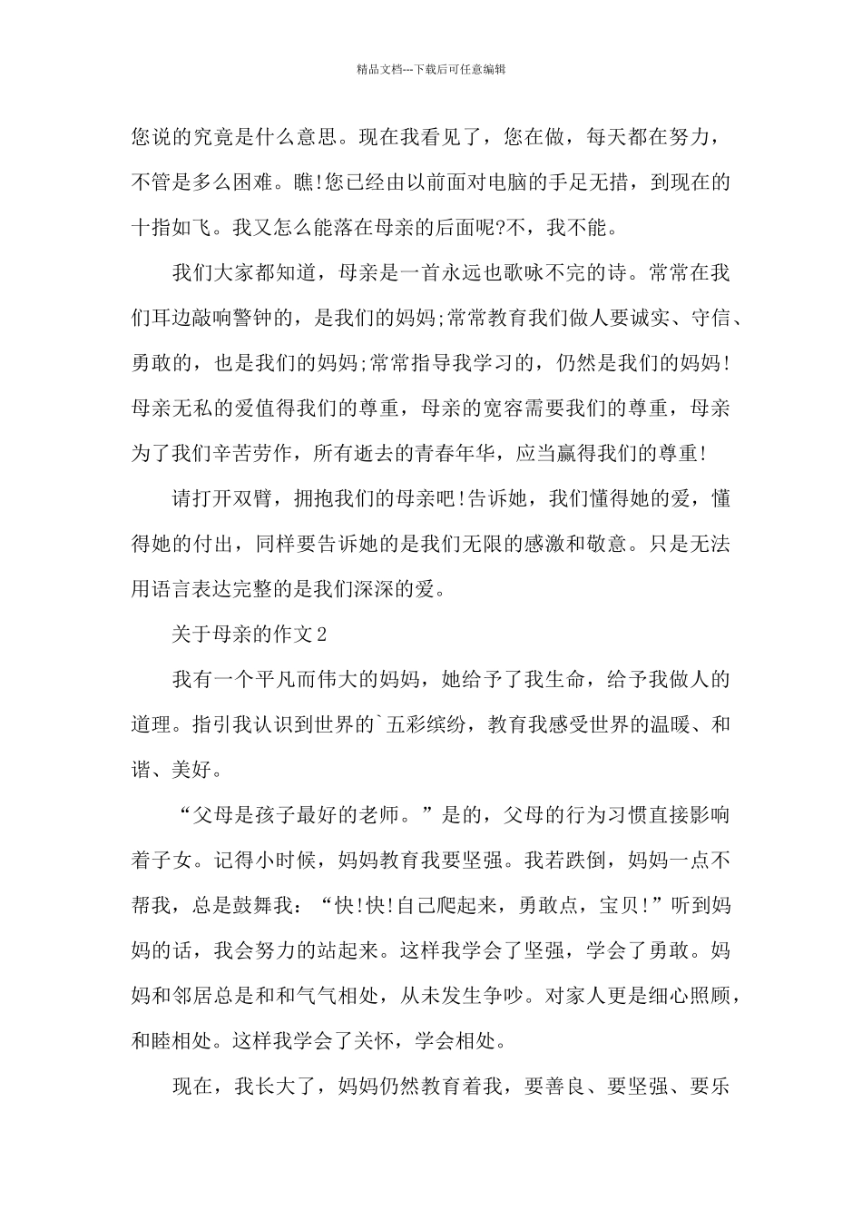 关于母亲的作文优秀范文_第2页