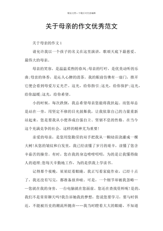 关于母亲的作文优秀范文