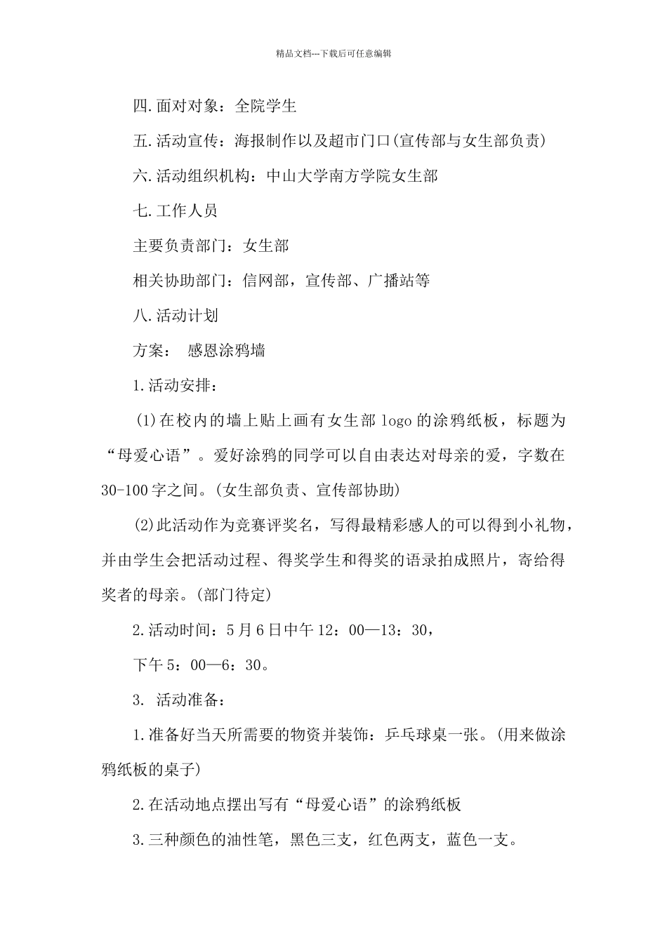 关于母亲节活动方案_第3页