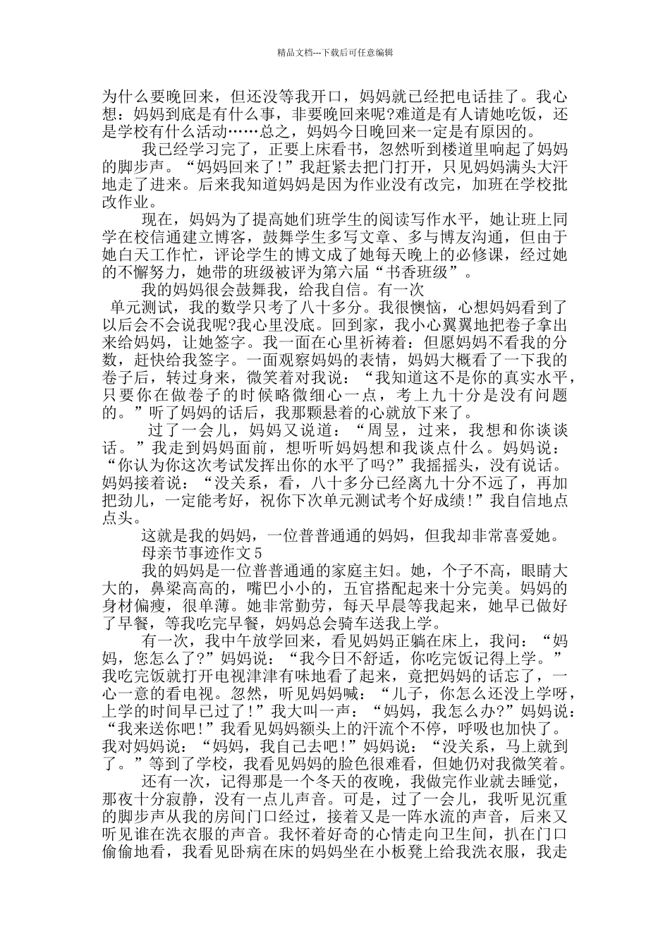 关于母亲节的感人事迹700字_第3页