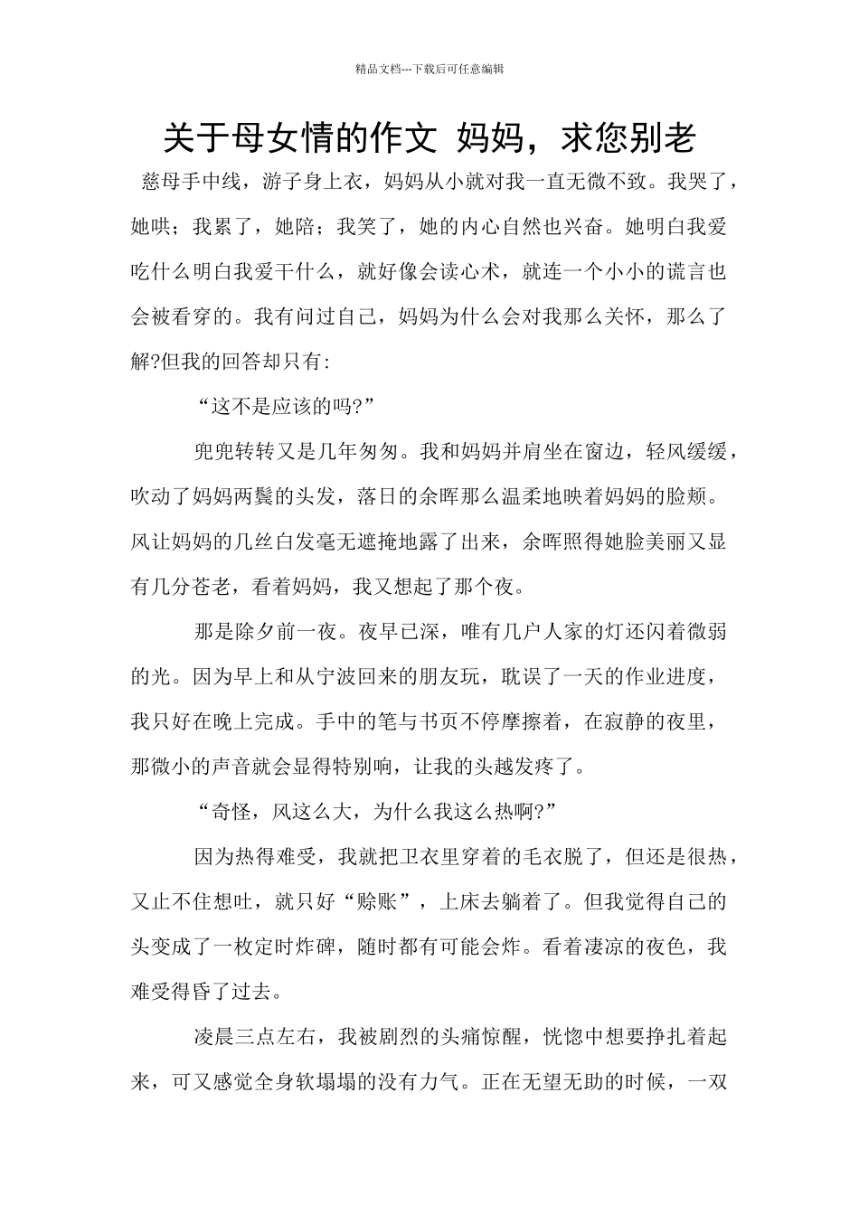 关于母女情的作文_第1页