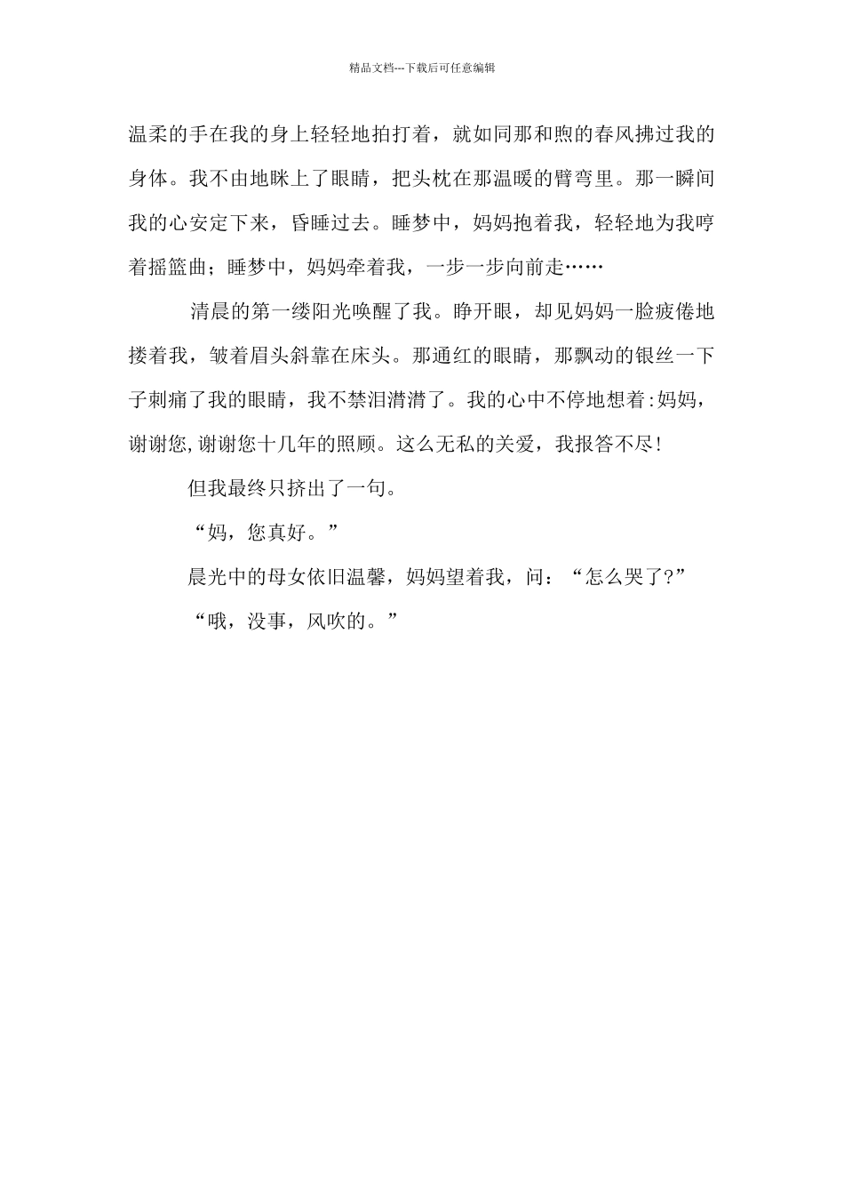 关于母女情的作文_第2页
