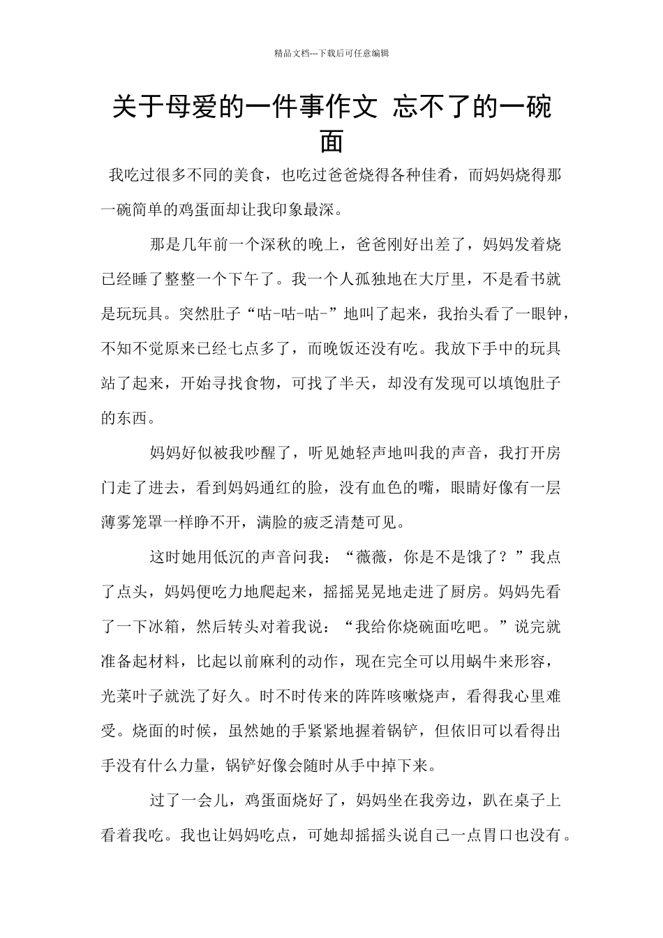 关于母爱的一件事作文_第1页