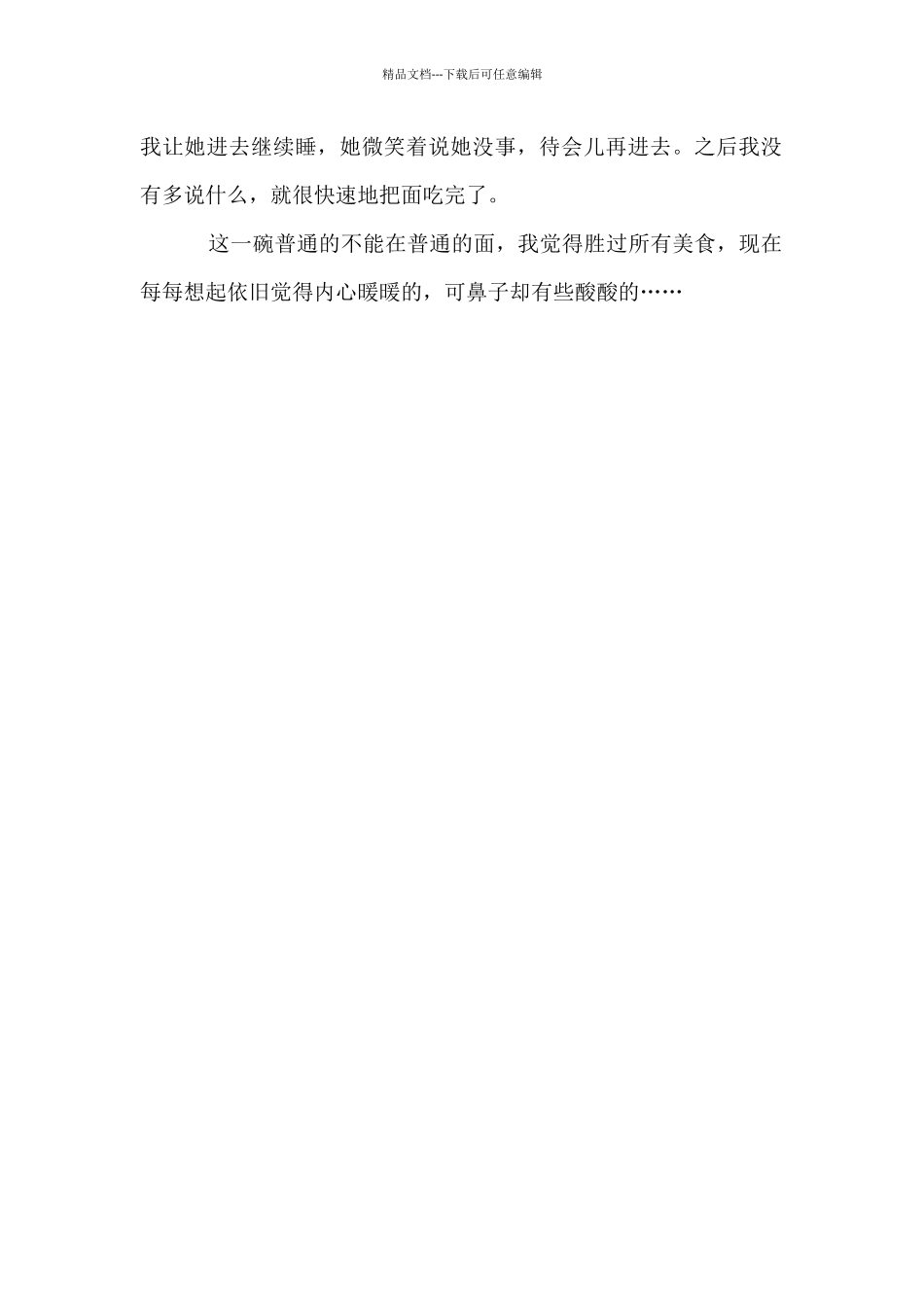 关于母爱的一件事作文_第2页