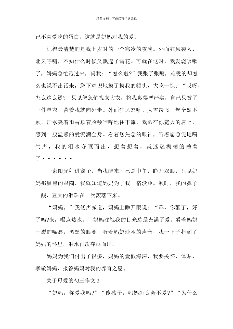 关于母爱的初三作文5篇_第3页