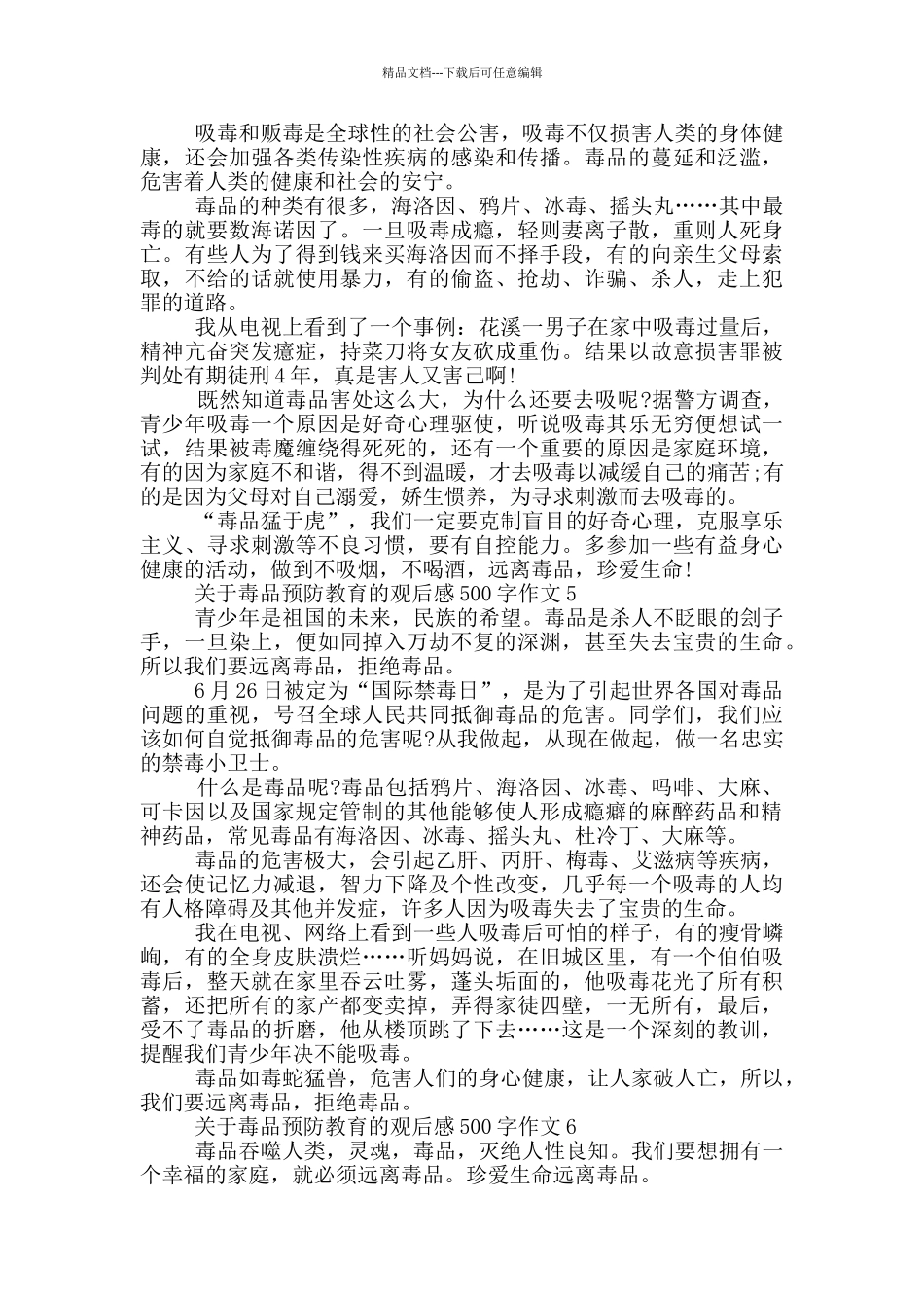 关于毒品预防教育的观后感500字作文6篇_第3页