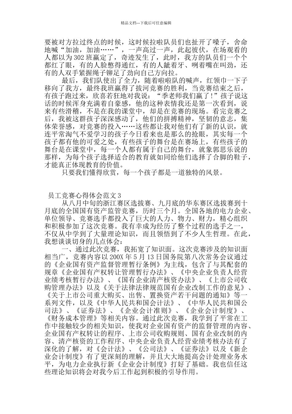 关于比赛心得体会范文6篇_第2页