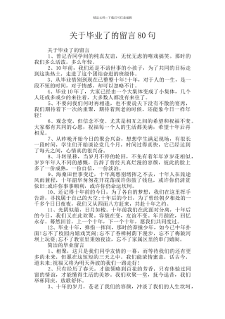 关于毕业了的留言80句