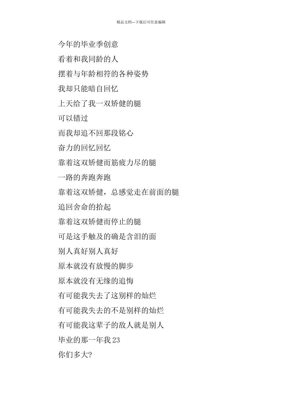 关于毕业季的诗歌大全_第2页