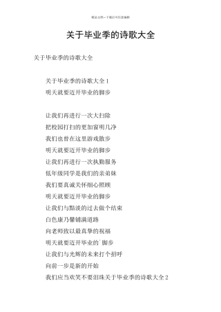 关于毕业季的诗歌大全