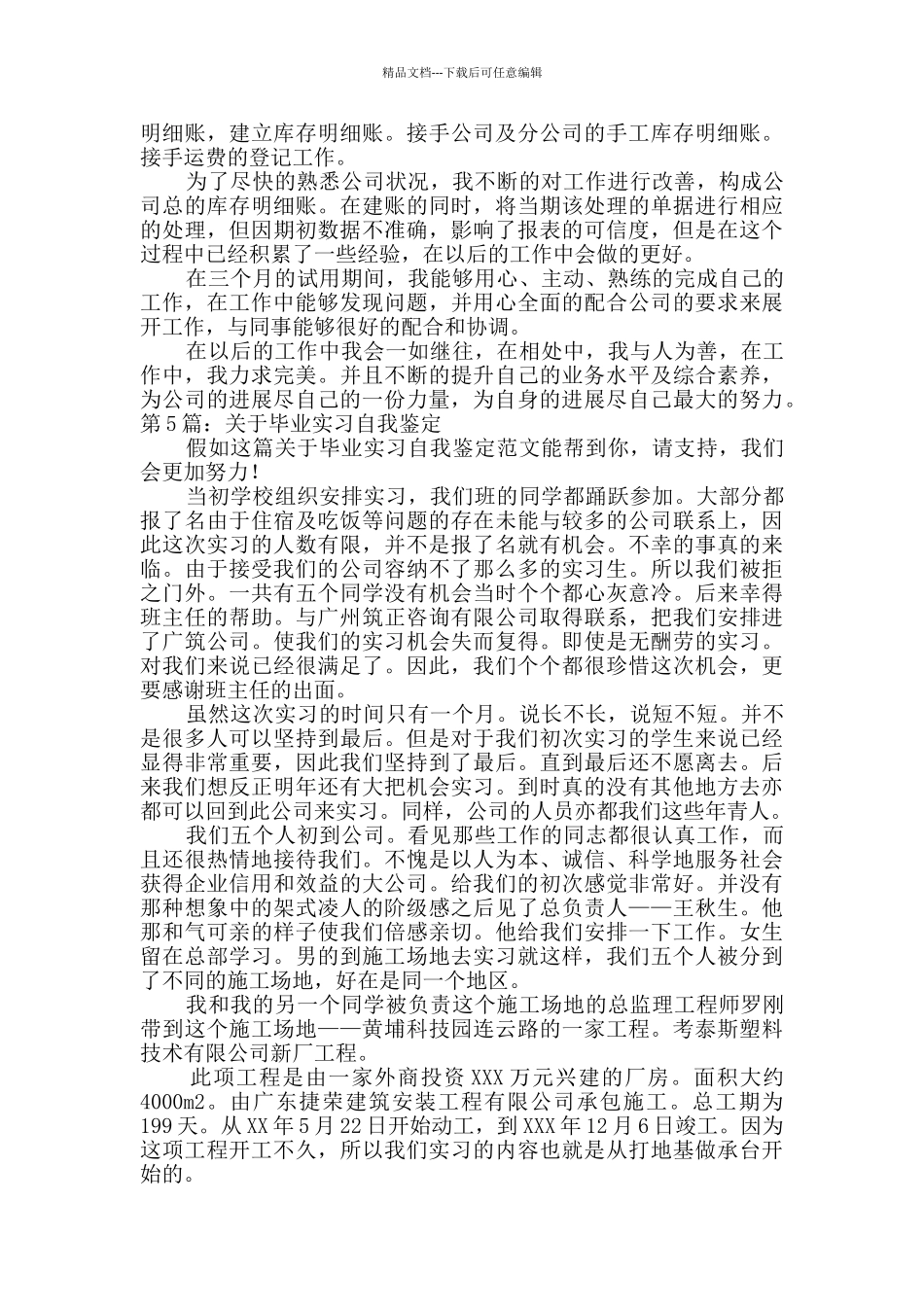 关于毕业实习自我鉴定分享5篇_第2页