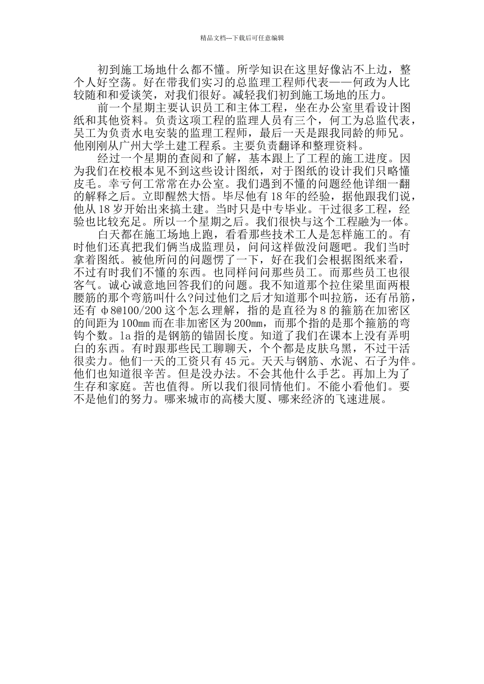 关于毕业实习自我鉴定分享5篇_第3页