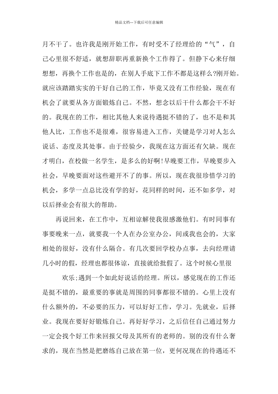 关于毕业实习报告十篇_第2页