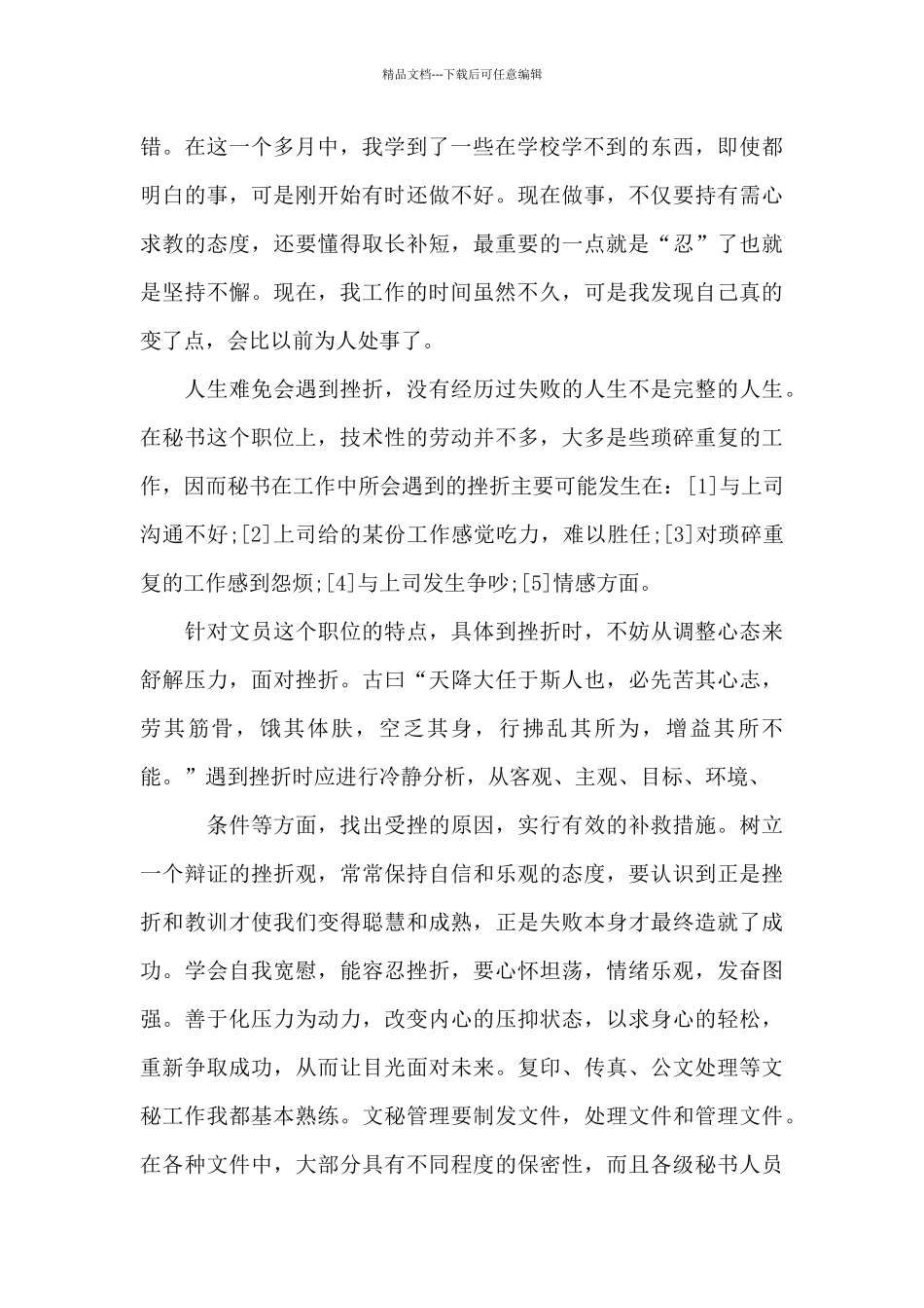 关于毕业实习报告十篇_第3页