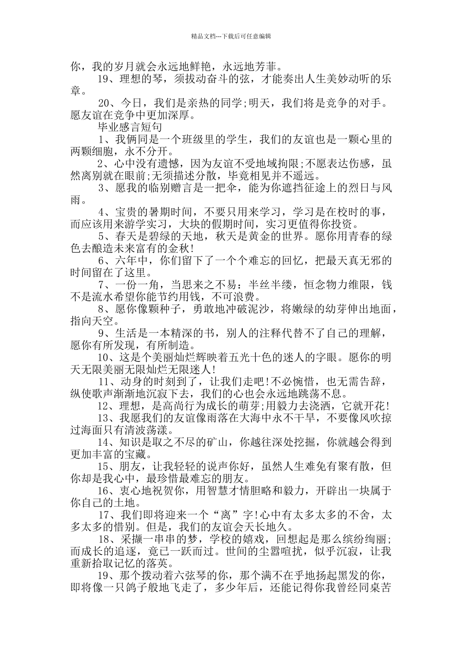 关于毕业的感言说说_第2页