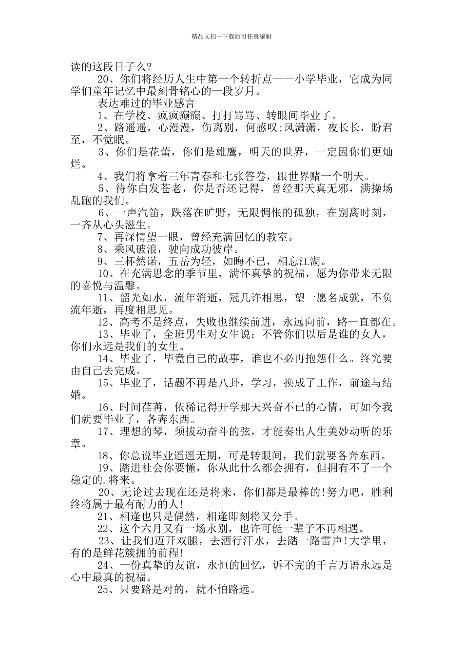 关于毕业的感言说说_第3页