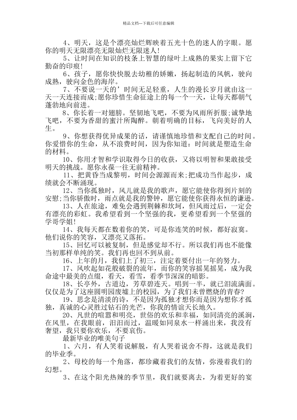 关于毕业的感言说说80句_第2页