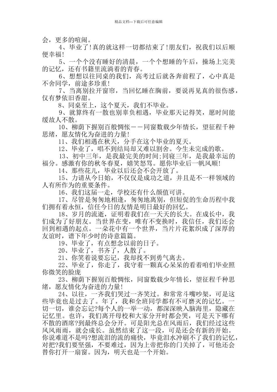 关于毕业的感言说说80句_第3页