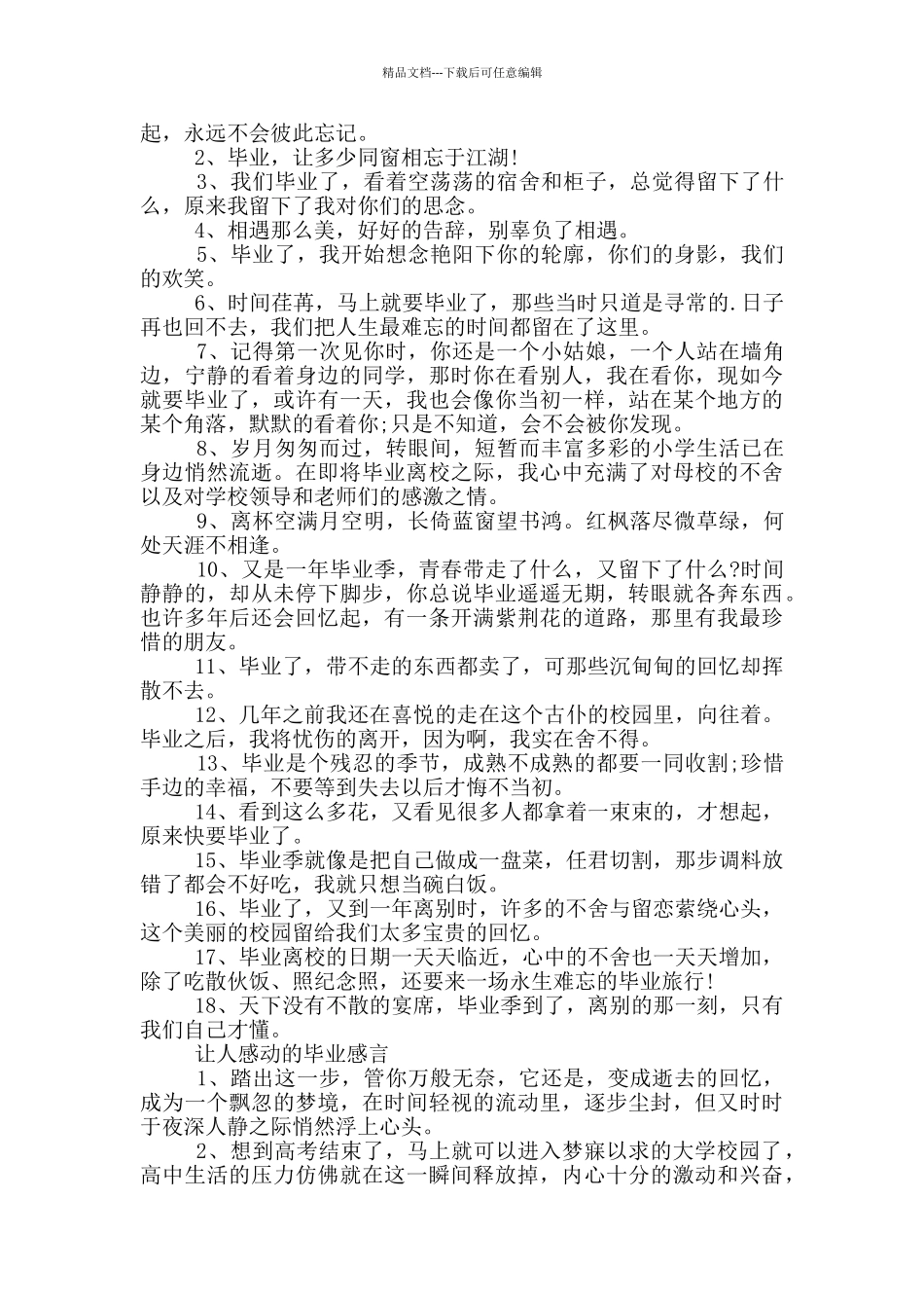 关于毕业的短句说说感言_第2页