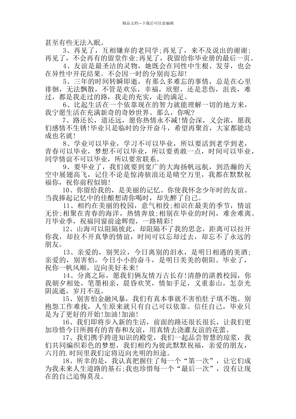 关于毕业的短句说说感言_第3页