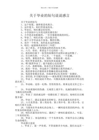 关于毕业的短句说说感言