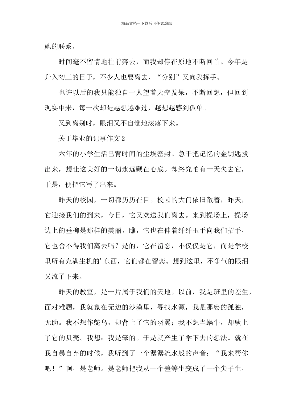 关于毕业的记事作文优秀范文精选_第2页