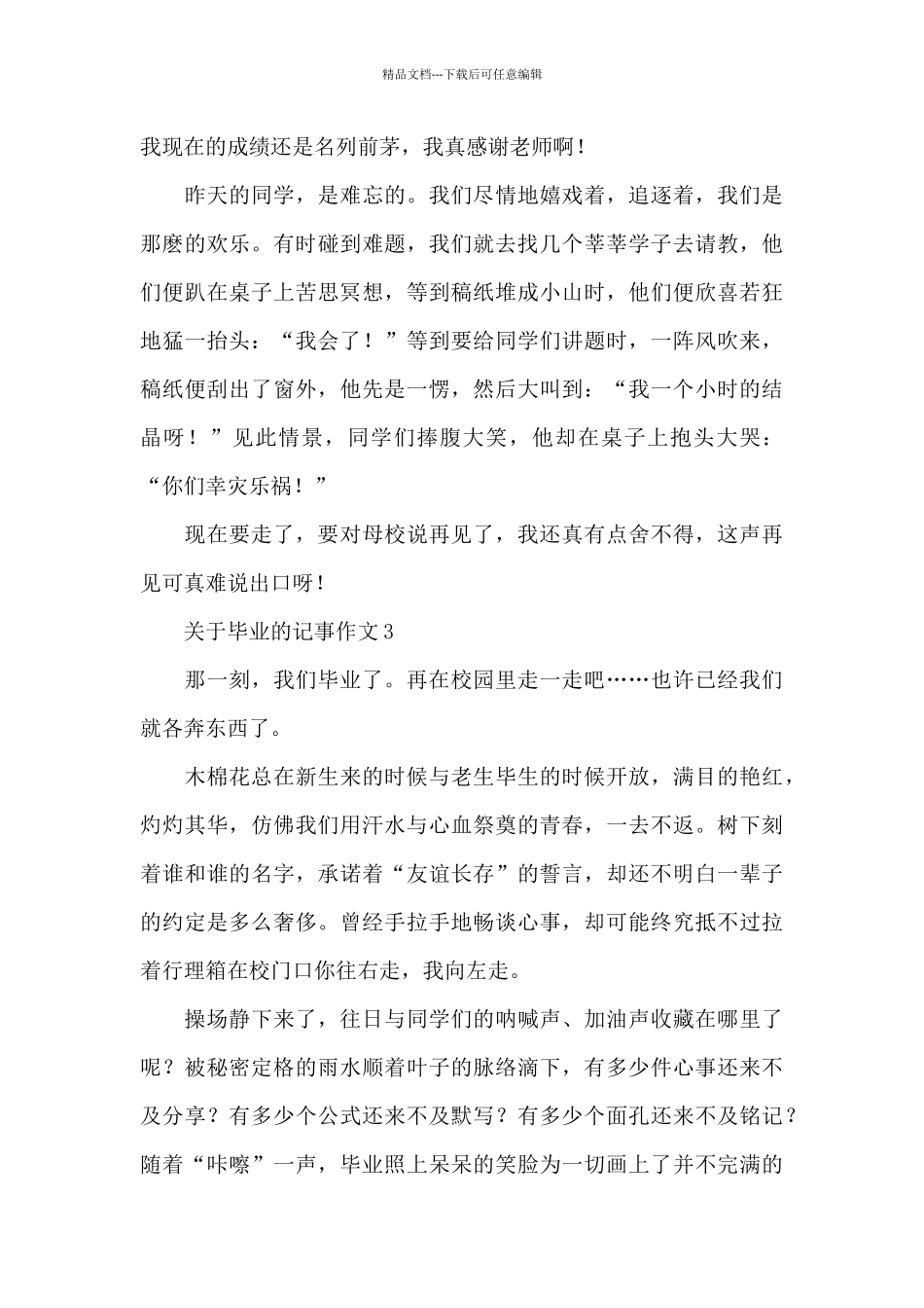 关于毕业的记事作文优秀范文精选_第3页