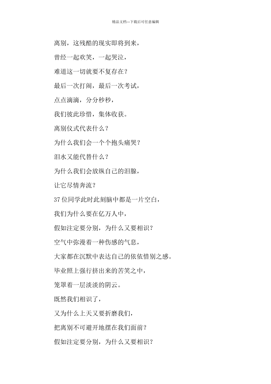 关于毕业赠言作文集锦五篇_第2页