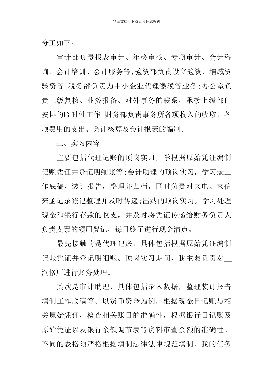 关于毕业顶岗实习报告2024热门5篇_第2页