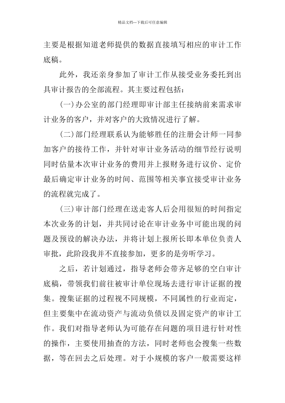 关于毕业顶岗实习报告2024热门5篇_第3页