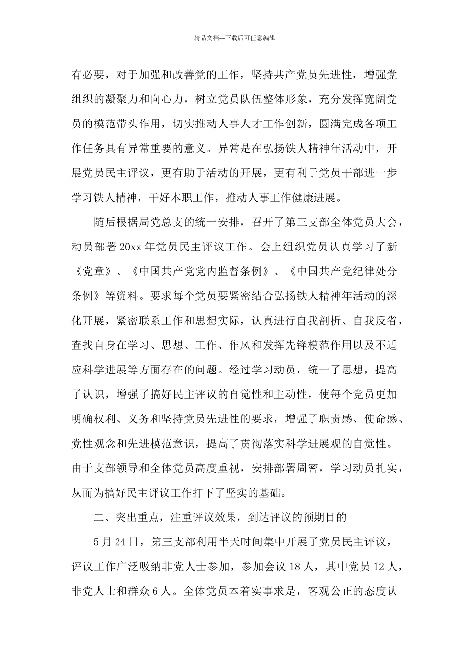 关于民主评议党员自我评价_第3页