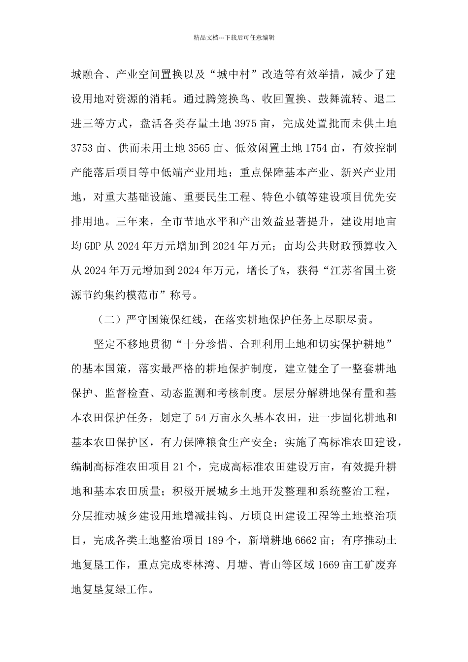 关于民主评议国土资源局工作的调研报告_第2页