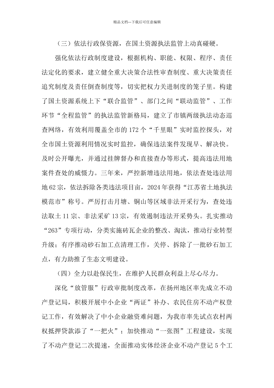 关于民主评议国土资源局工作的调研报告_第3页