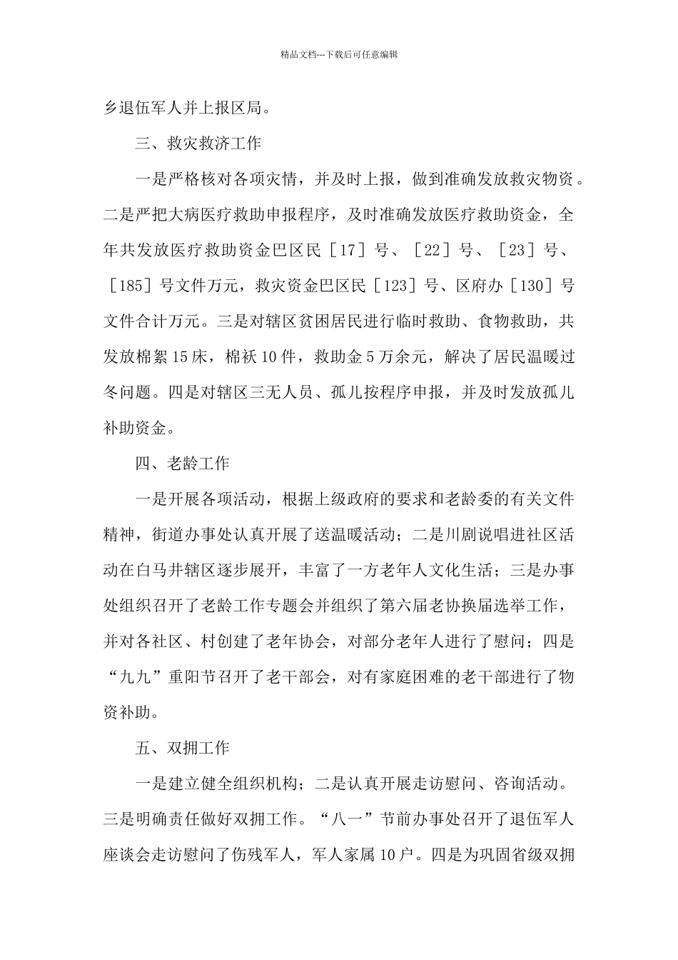 关于民政年终工作总结4篇_第2页