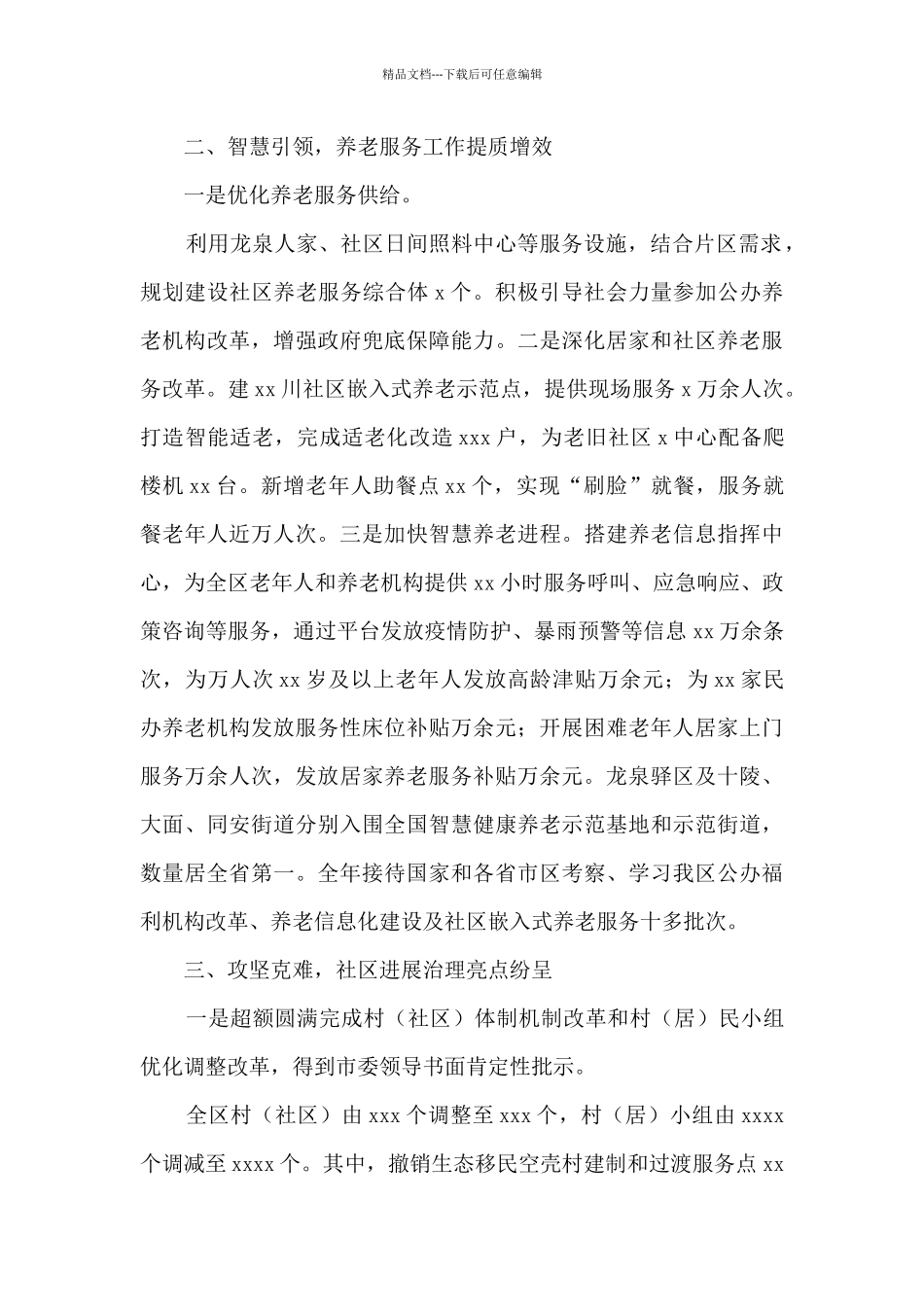 关于民政局工作总结的报告_第2页