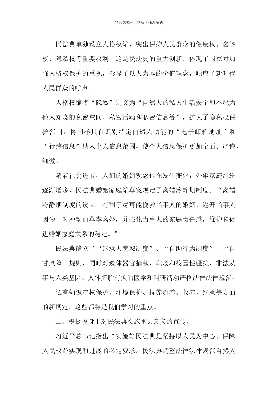 关于民法典学习心得体会2024年5篇_第3页