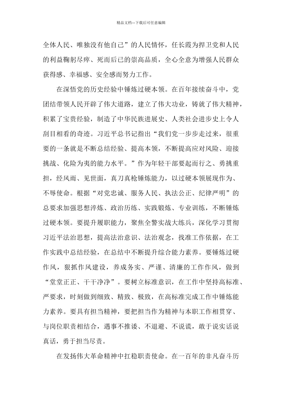 关于民警2024年学习教育心得体会范文_第3页