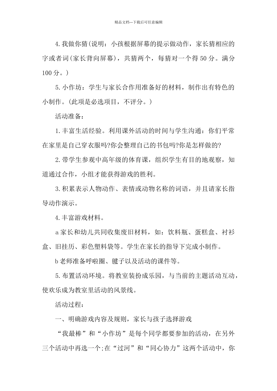 关于气球的亲子活动方案_第2页