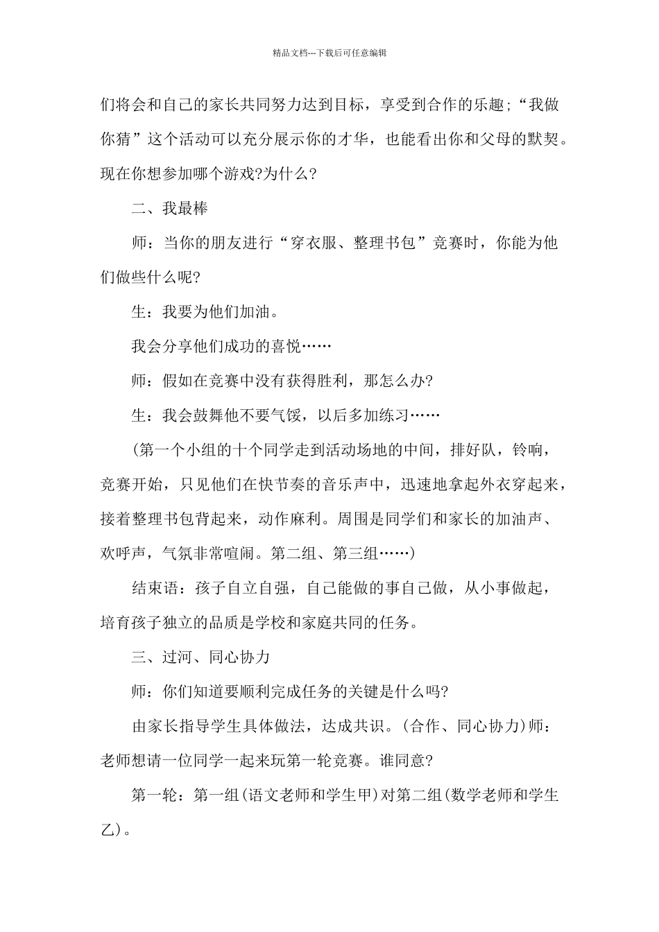 关于气球的亲子活动方案_第3页