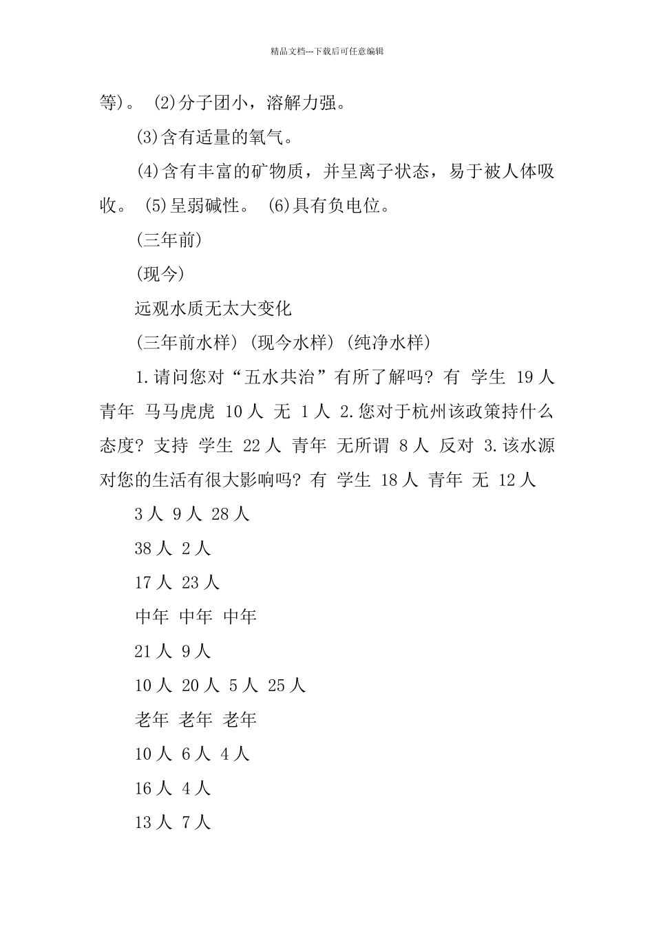 关于水污染调查报告2024范文大全5篇_第2页