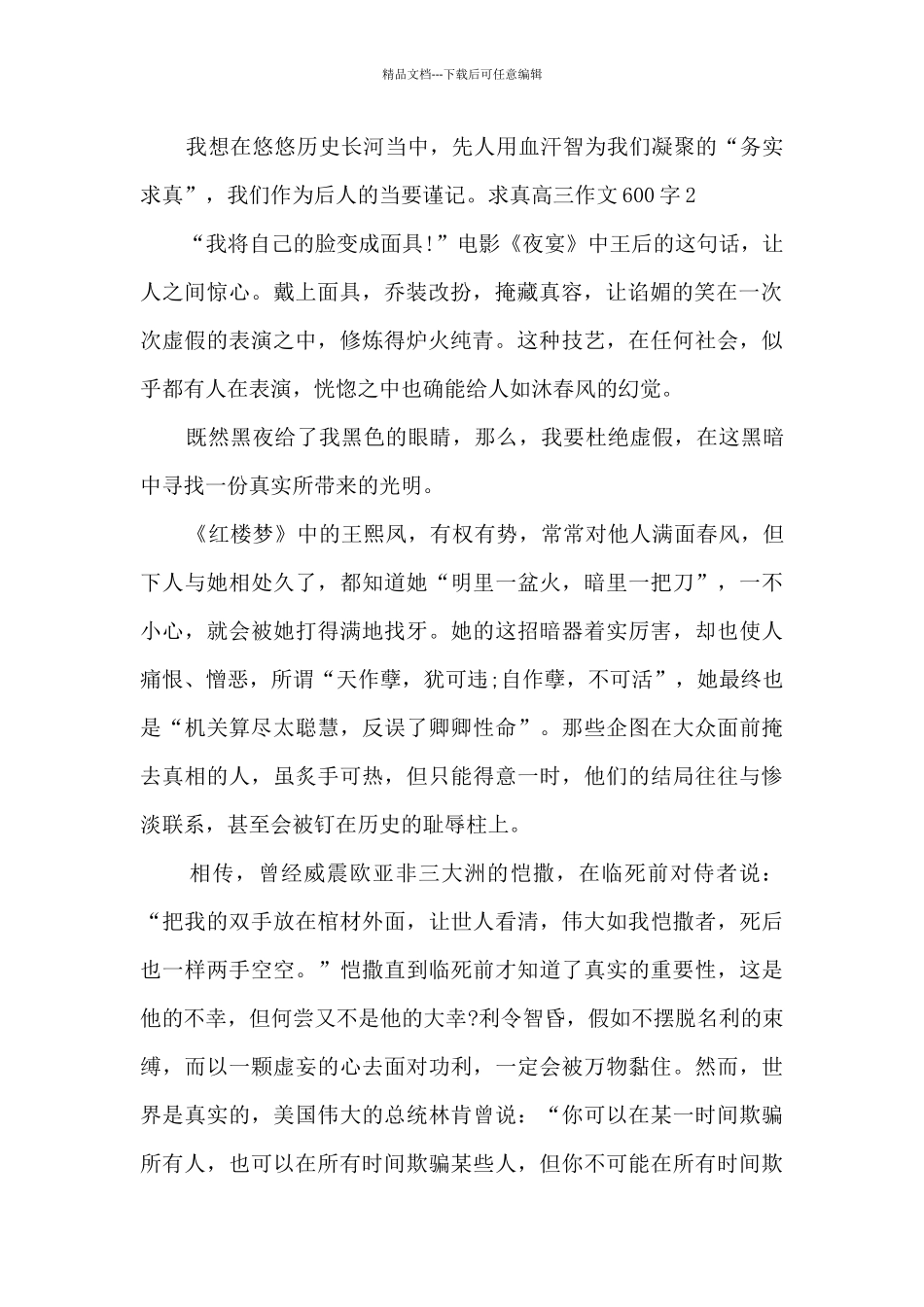 关于求真高三作文800字精选五篇_第2页