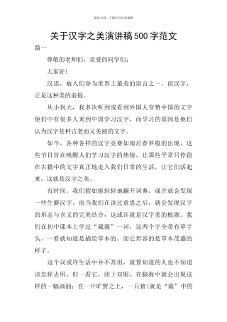 关于汉字之美演讲稿500字范文