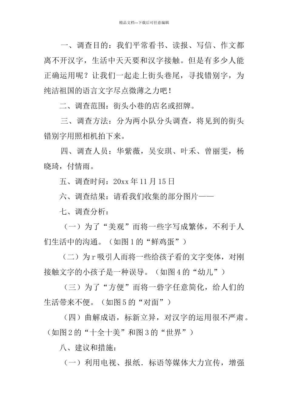 关于汉字的调查报告_第2页