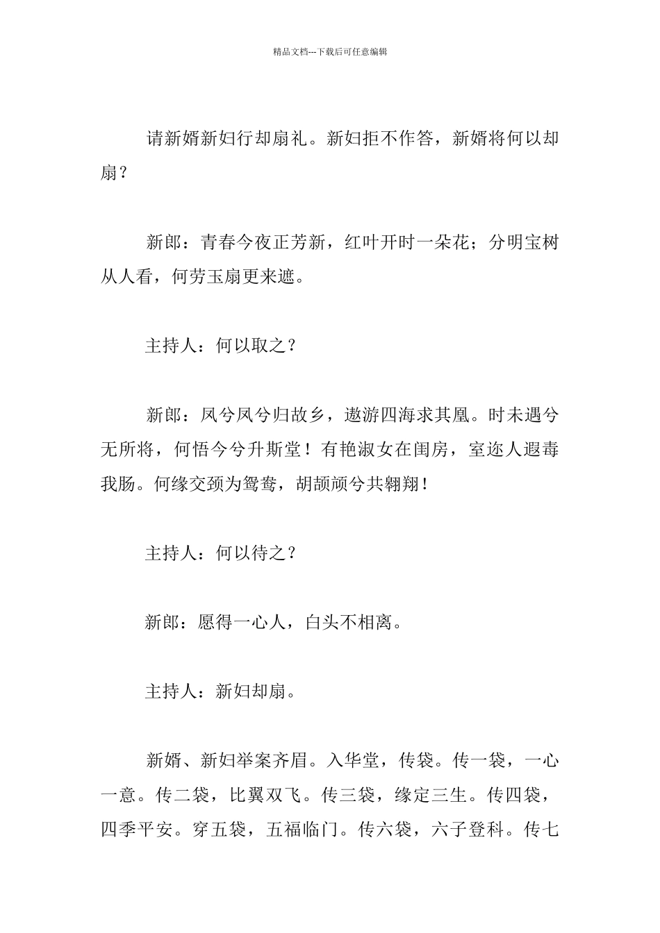 关于汉式婚礼周制婚礼主持词_第2页