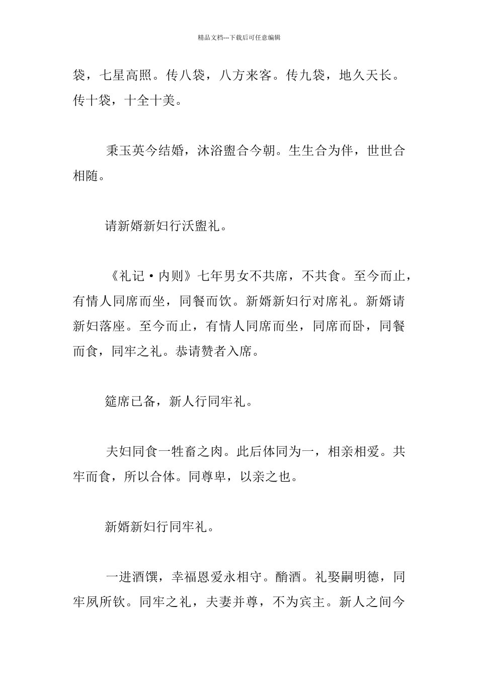 关于汉式婚礼周制婚礼主持词_第3页