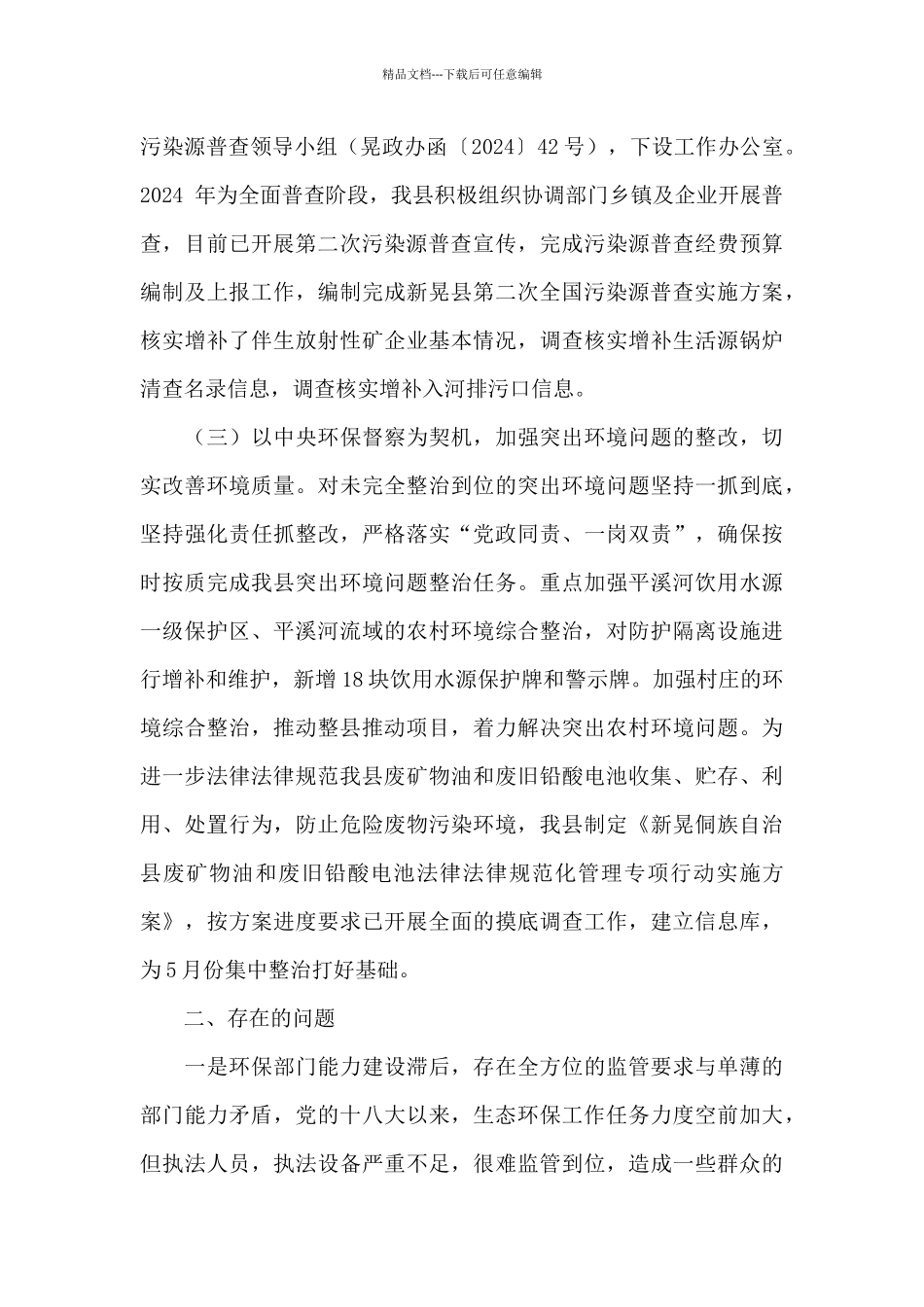 关于污染防治攻坚战工作落实情况报告2024年5篇_第2页